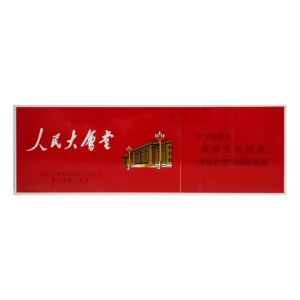 Renmin Dahuitang Red Block